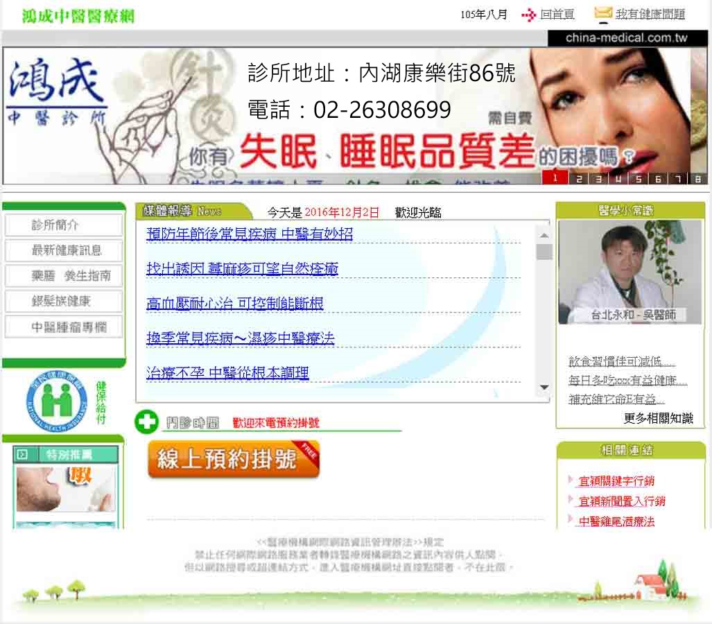 台北中醫減重-恢復美麗曲線-找台北鴻成中醫診所